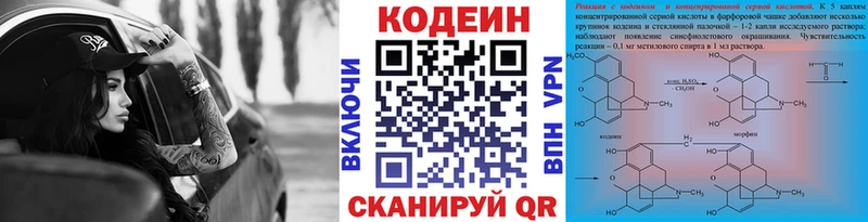 Кодеин Purple Drank  Златоуст 